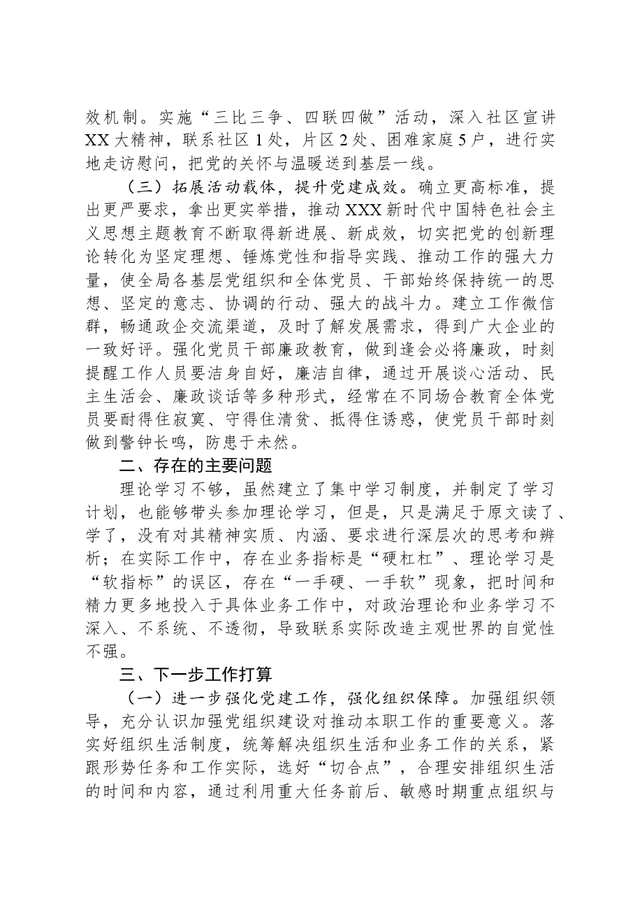 2023年抓基层党建工作述职报告-2.docx，第2页预览