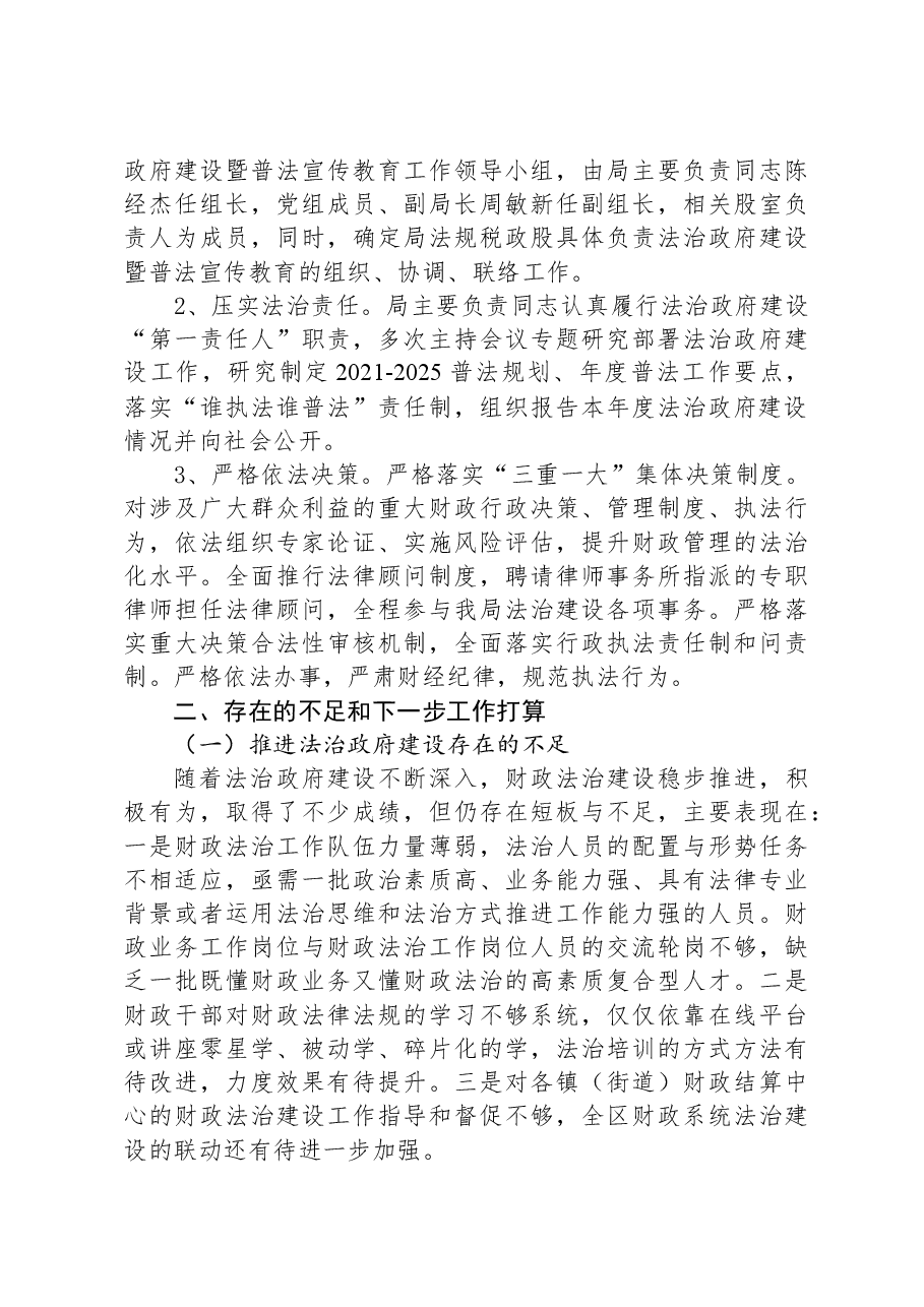区财政局2023年法治政府建设年度报告.docx,第4页预览