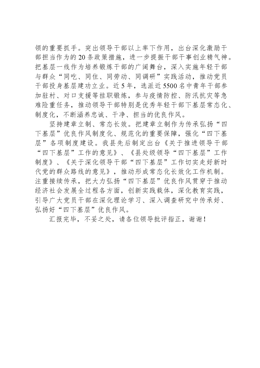 在深化运用“四下基层”制度走好新时代党的群众路线推进会上的汇报发言.docx,第3页预览