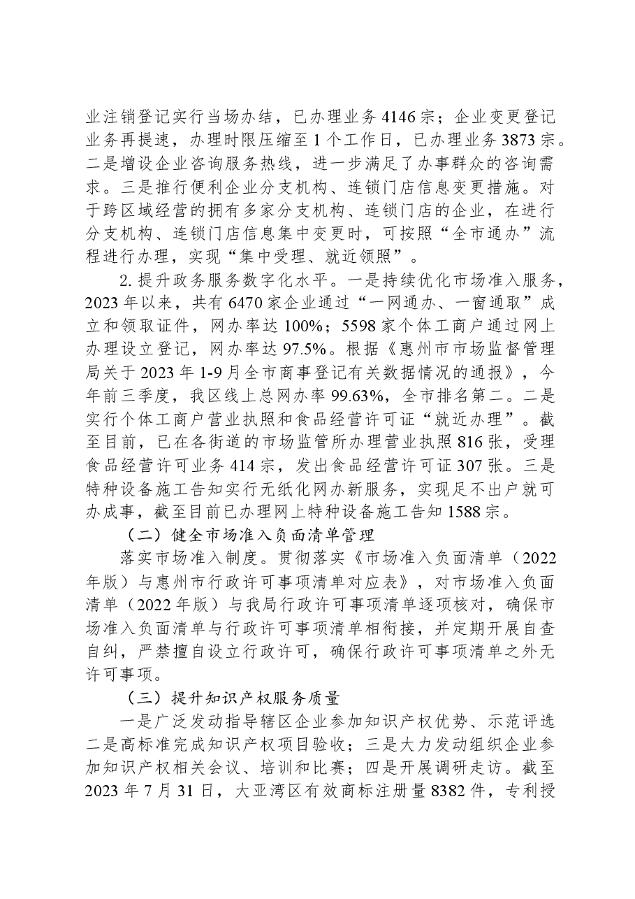 XX开发区管委会市场监督管理局2023年度法治政府建设年度报告.docx,第2页预览