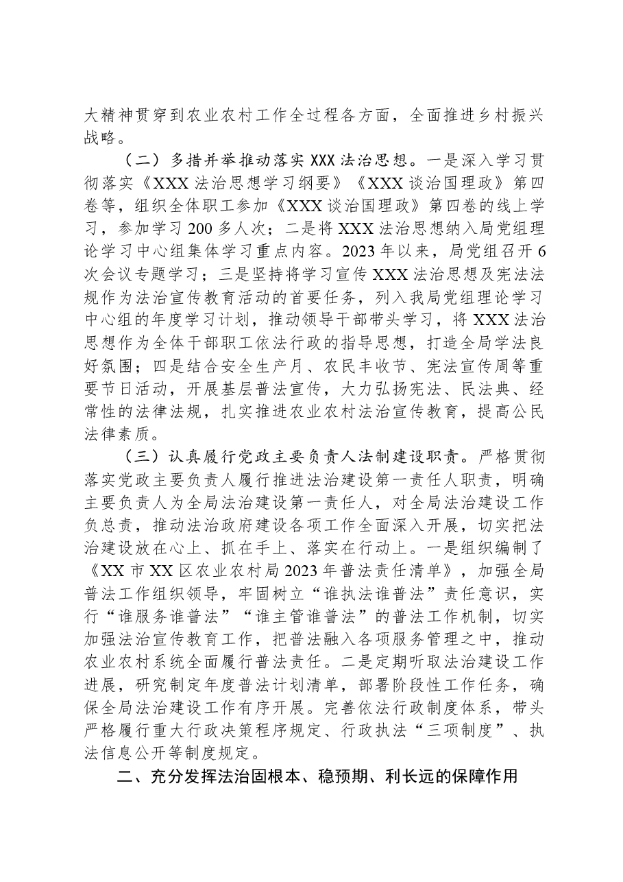 区农业农村局2023年度法治政府建设年度报告.docx,第2页预览