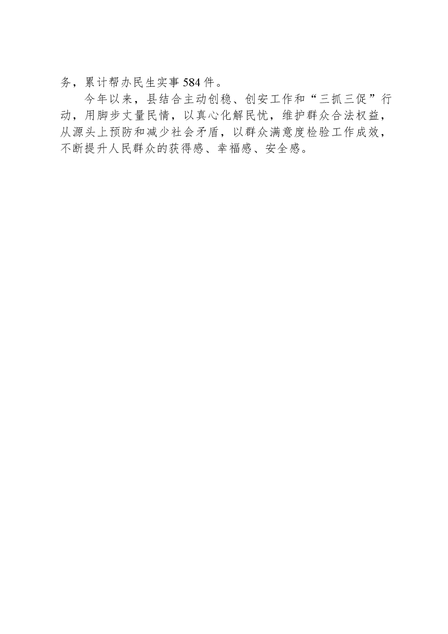 某县主题教育“四下基层”经验做法：“入格联户”话民生“四下基层”见实效.docx，第3页预览