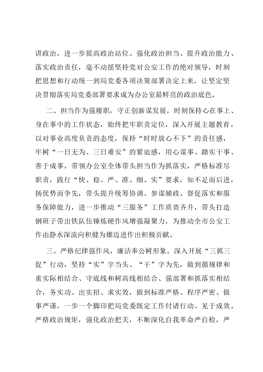 办公室主任任职表态发言.docx,第2页预览