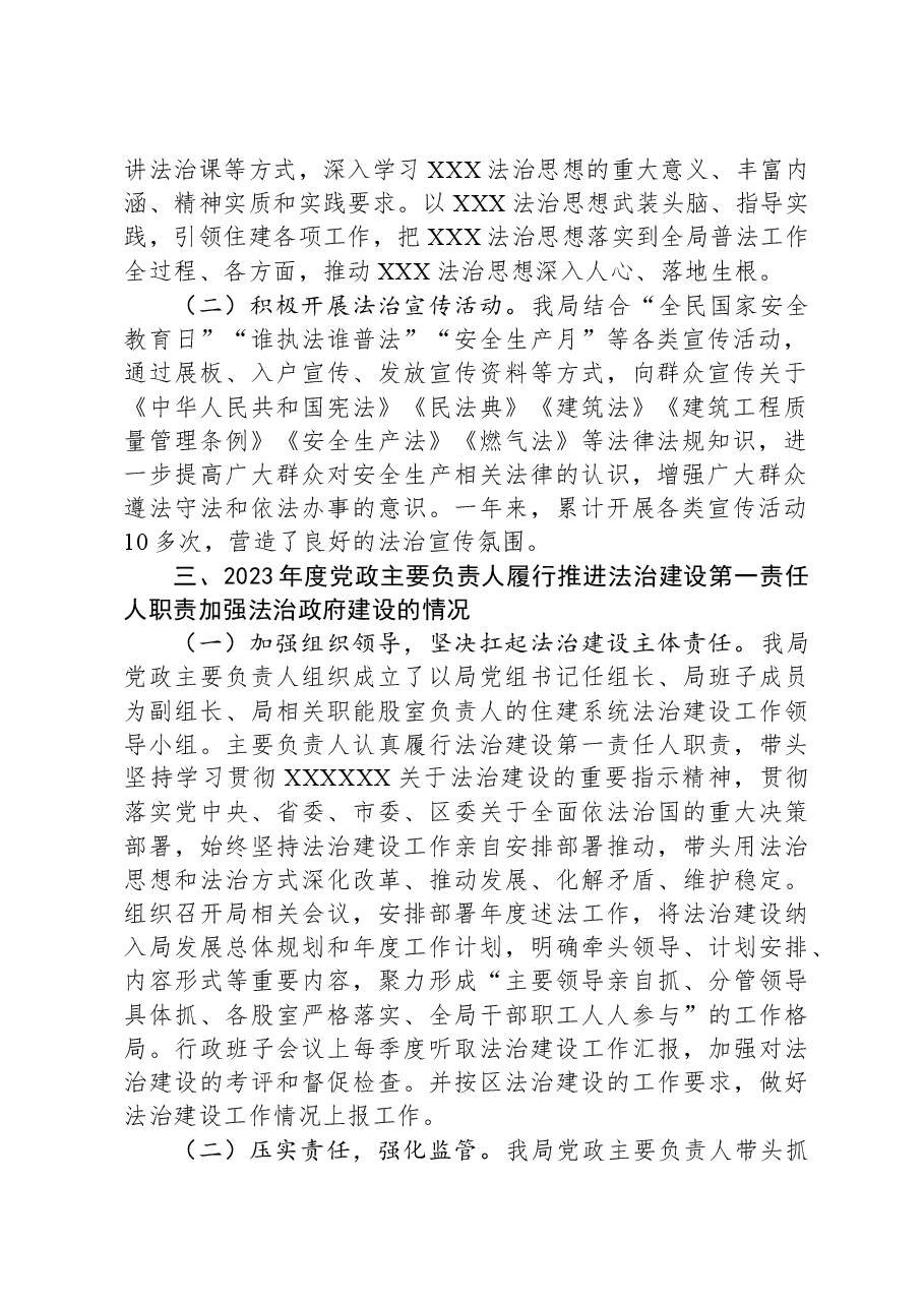 区住房和城乡建设局2023年法治政府建设年度报告.docx,第2页预览