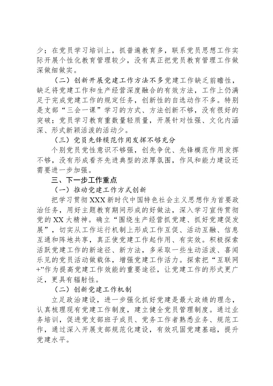 2023年党支部党建工作总结.docx,第4页预览