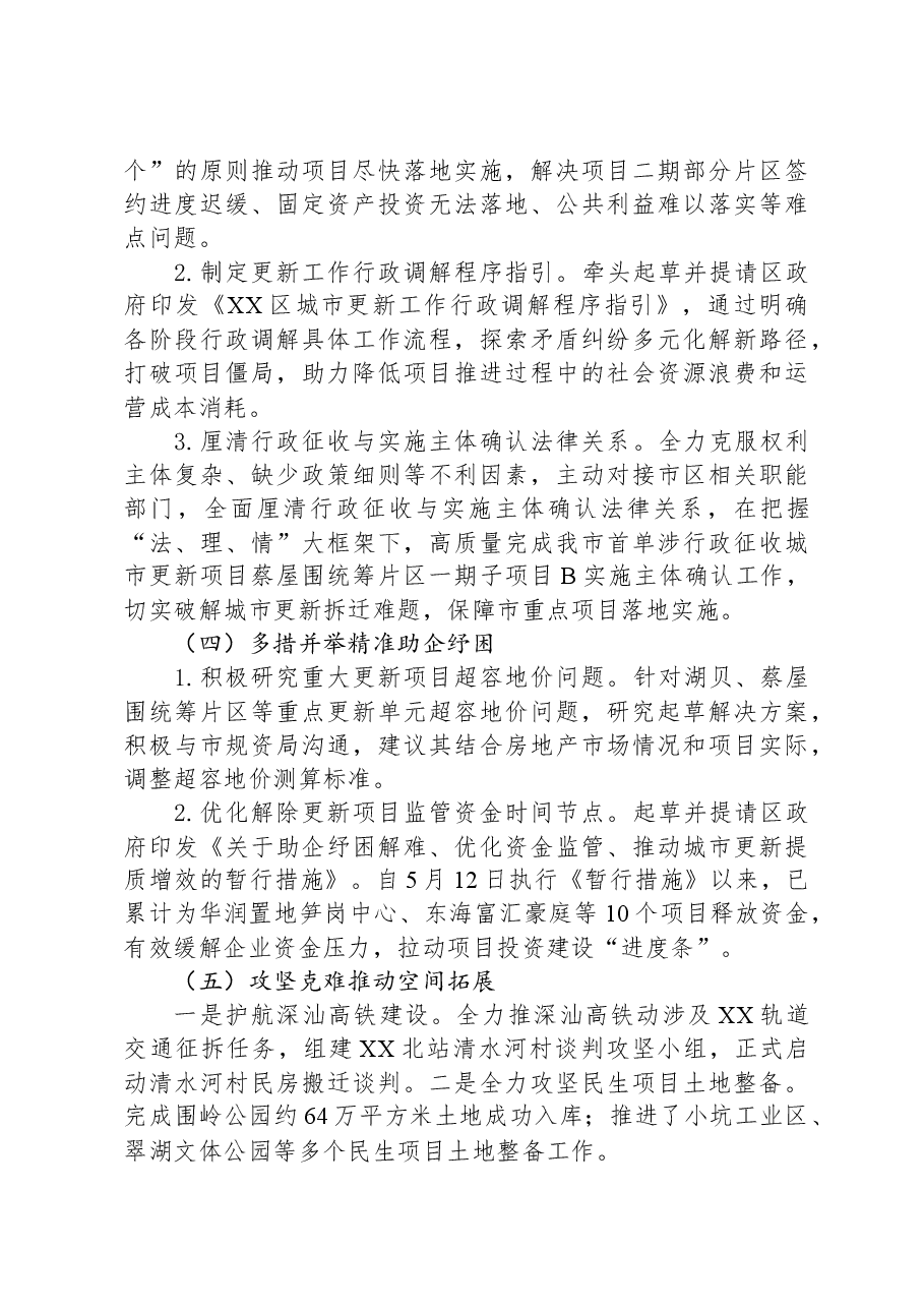 区城市更新和土地整备局2023年工作总结.docx,第3页预览