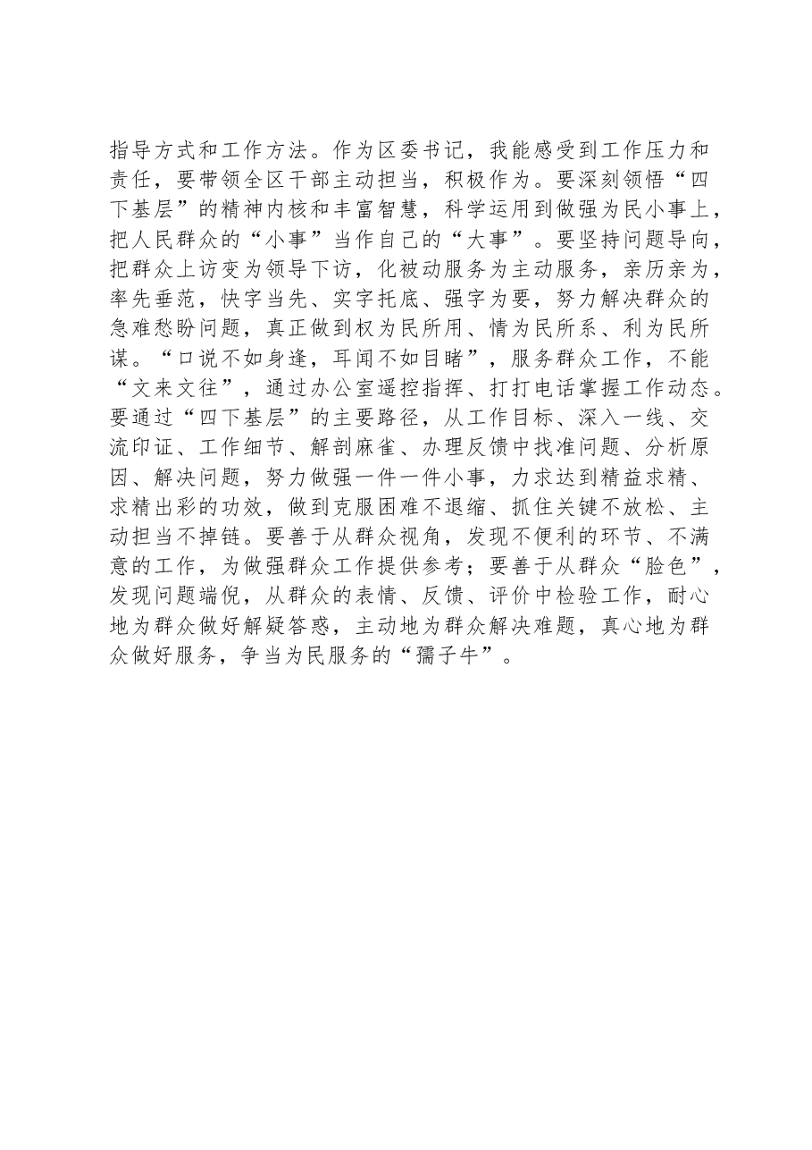 书记关于主题教育“四下基层”专题研讨交流发言.docx,第3页预览