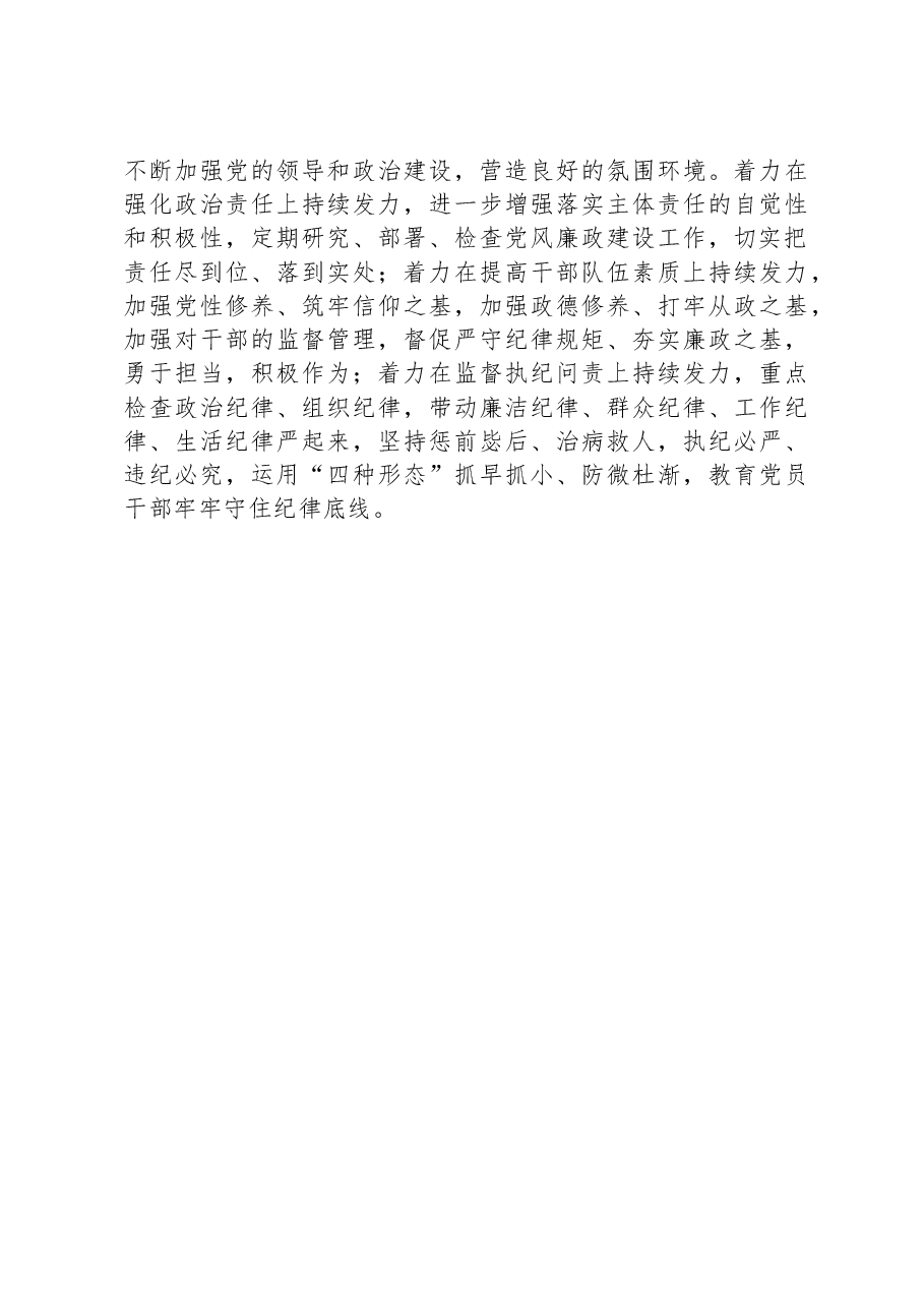 市财政系统2023年履行从严治党主体责任情况报告.docx,第4页预览