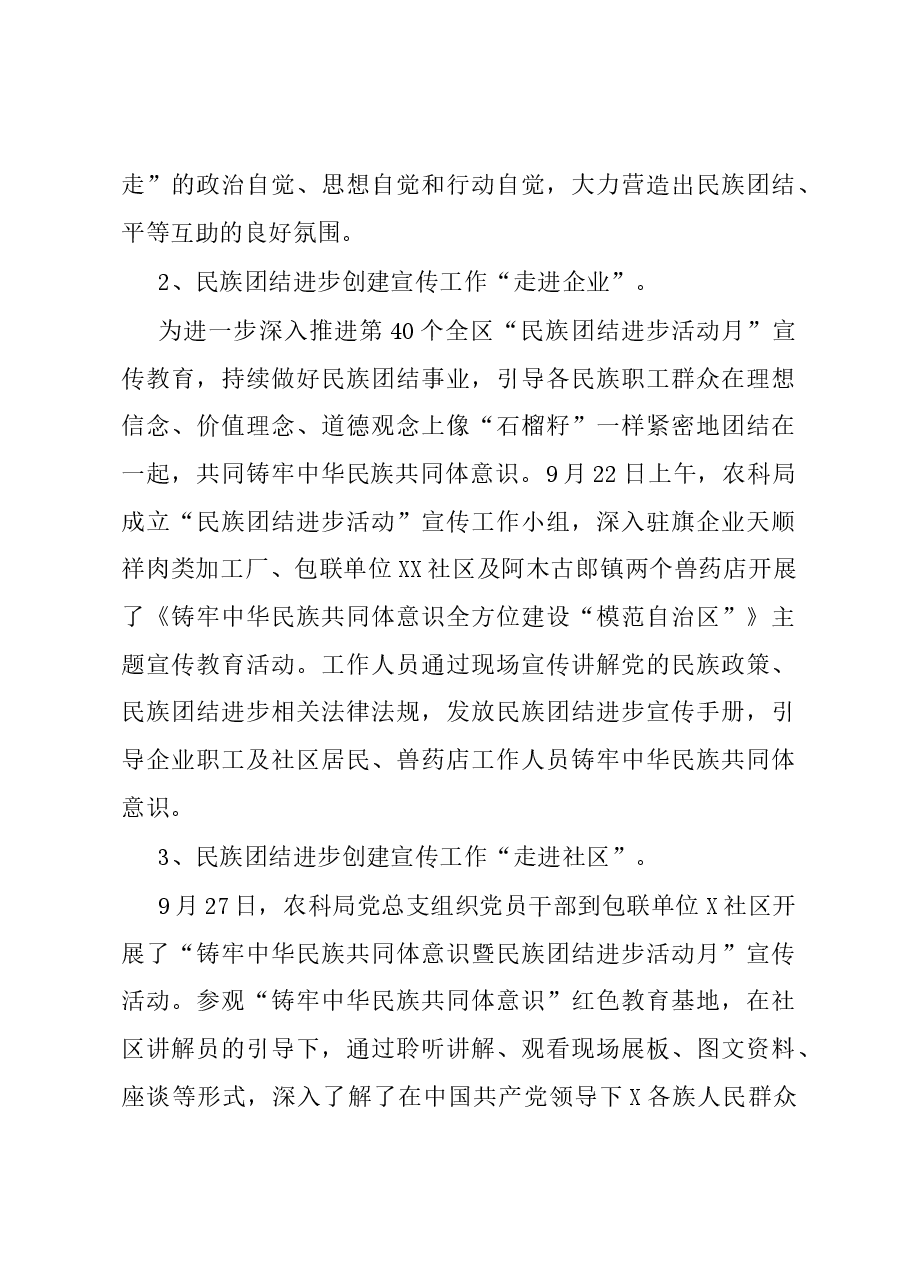 水利局2023年意识形态工作自查报告.docx，第4页预览