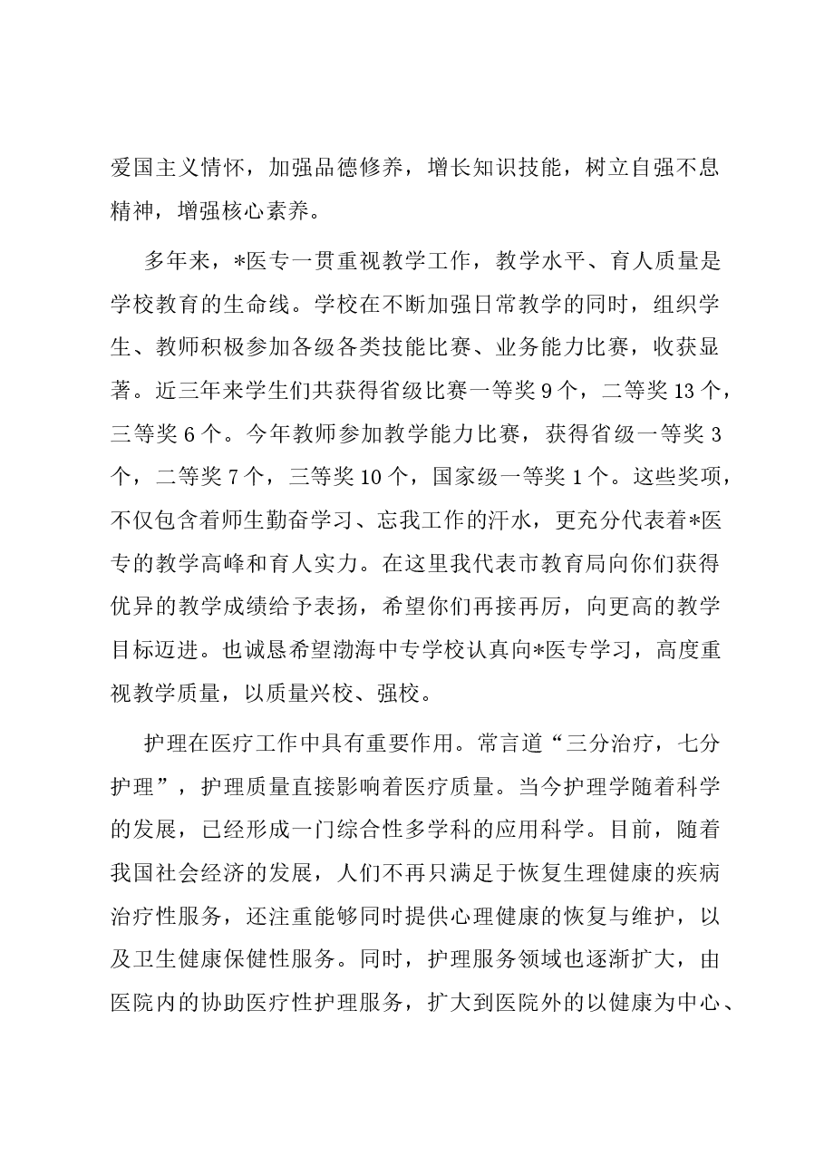 教育局领导在市学生技能大赛颁奖仪式上的讲话.docx，第2页预览
