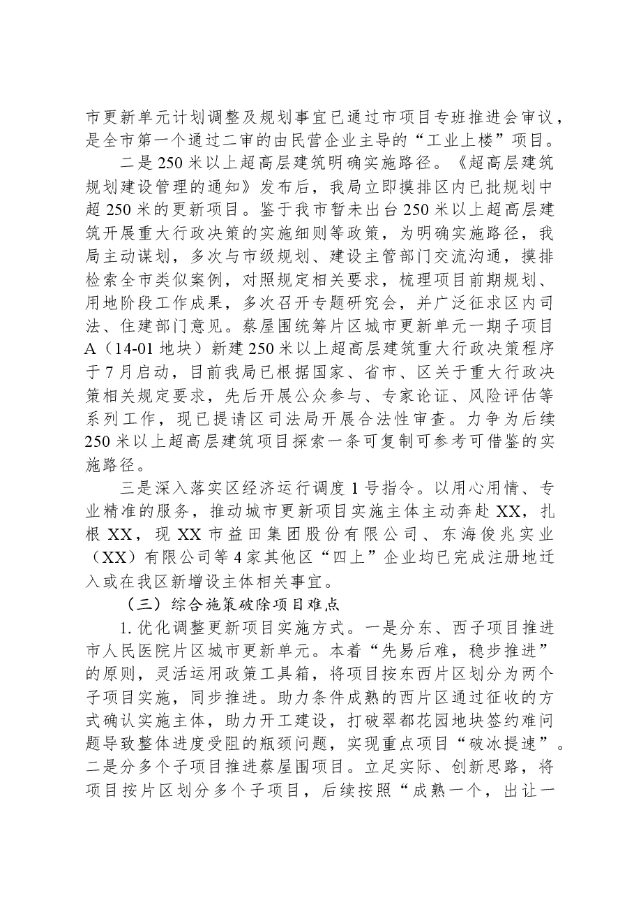 区城市更新和土地整备局2023年工作总结.docx,第2页预览