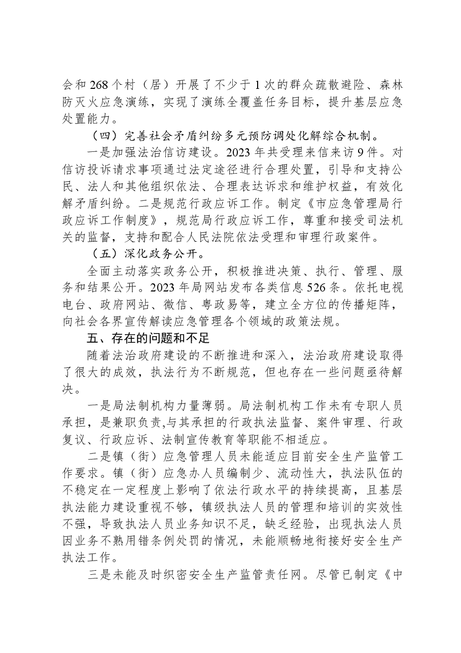 市应急管理局2023年法治政府建设年度报告.docx,第4页预览