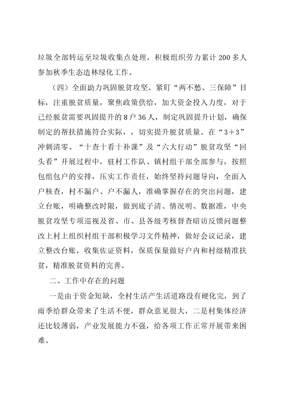 2023年党支部书记述职报告.docx,第3页预览