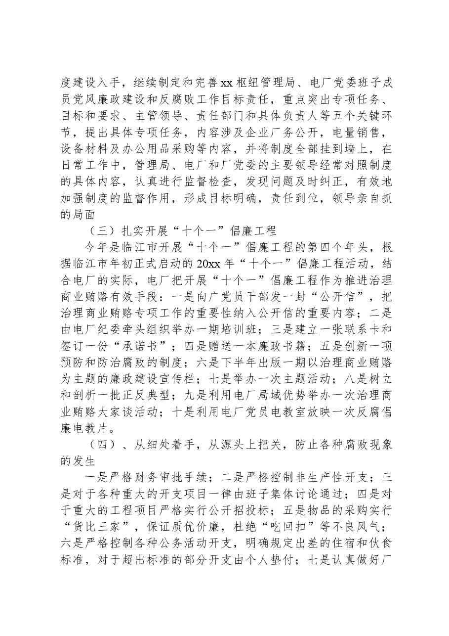 专项工作报告模板.docx,第4页预览