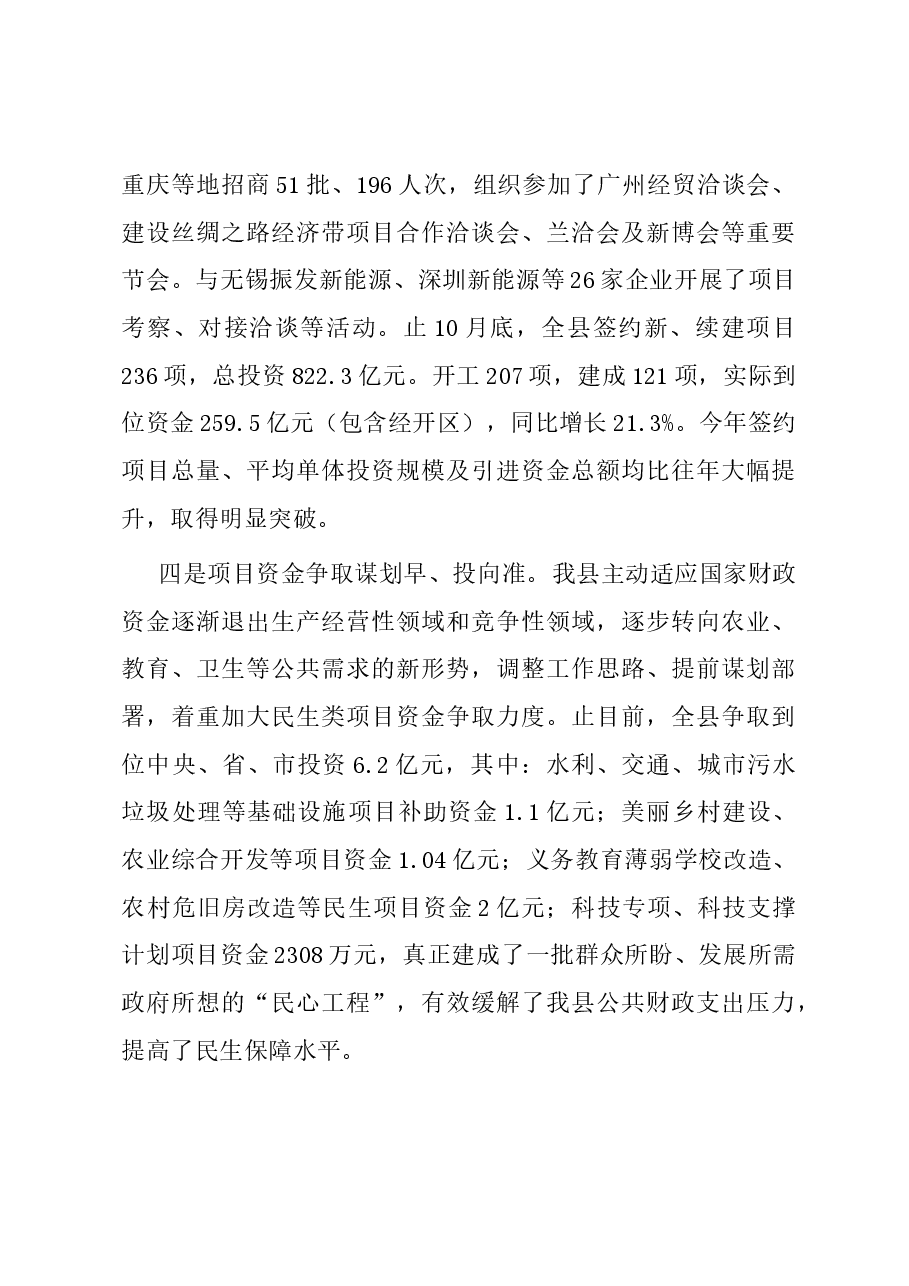 主题教育专题调研报告以项目建设新成效培育经济社会发展新动能.docx,第3页预览