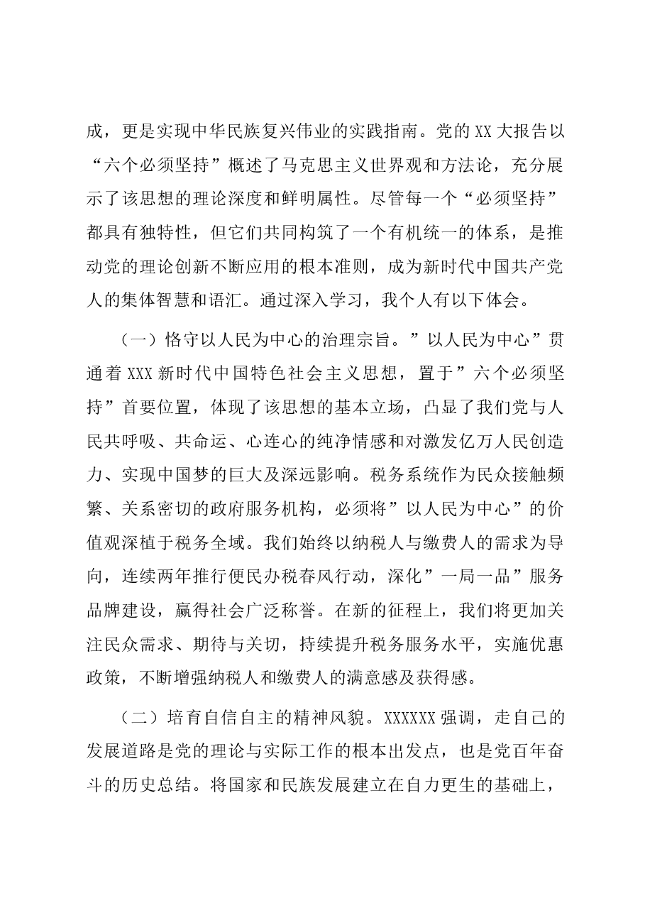 主题教育党课:学思践悟强思想 实干笃行建新功.docx,第2页预览
