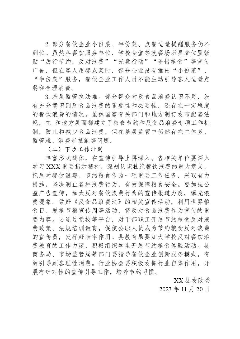 县2023年度粮食节约和反食品浪费工作总结.docx,第3页预览