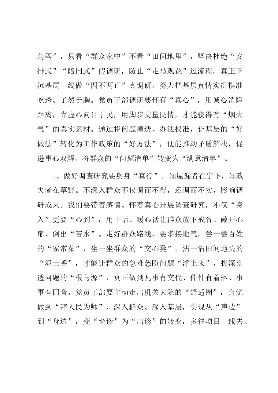 第二批主题教育心得体会研讨交流发言:弘扬四下基层优良传统 深入一线调查研究.docx,第2页预览