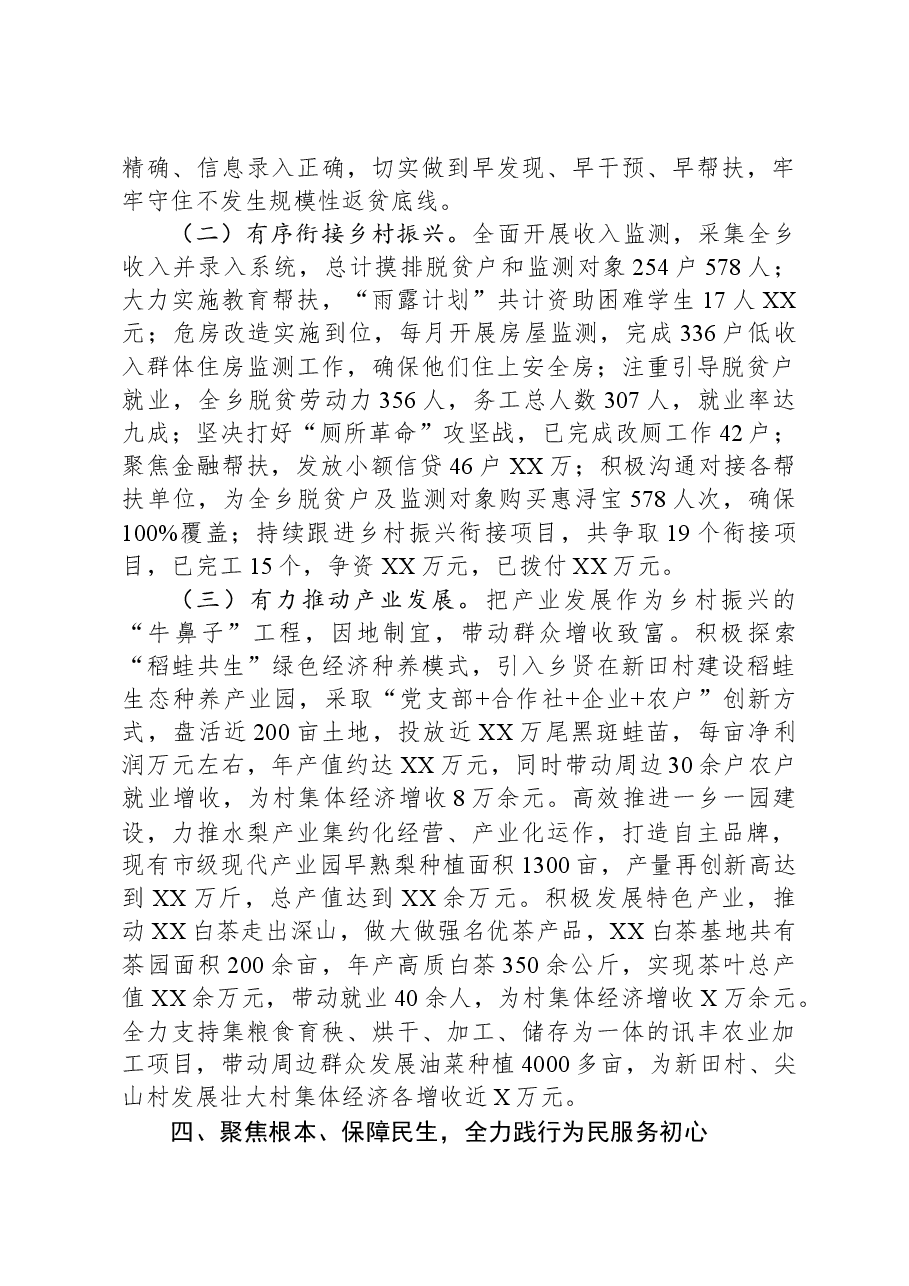 XX乡2023年工作总结09.docx，第4页预览