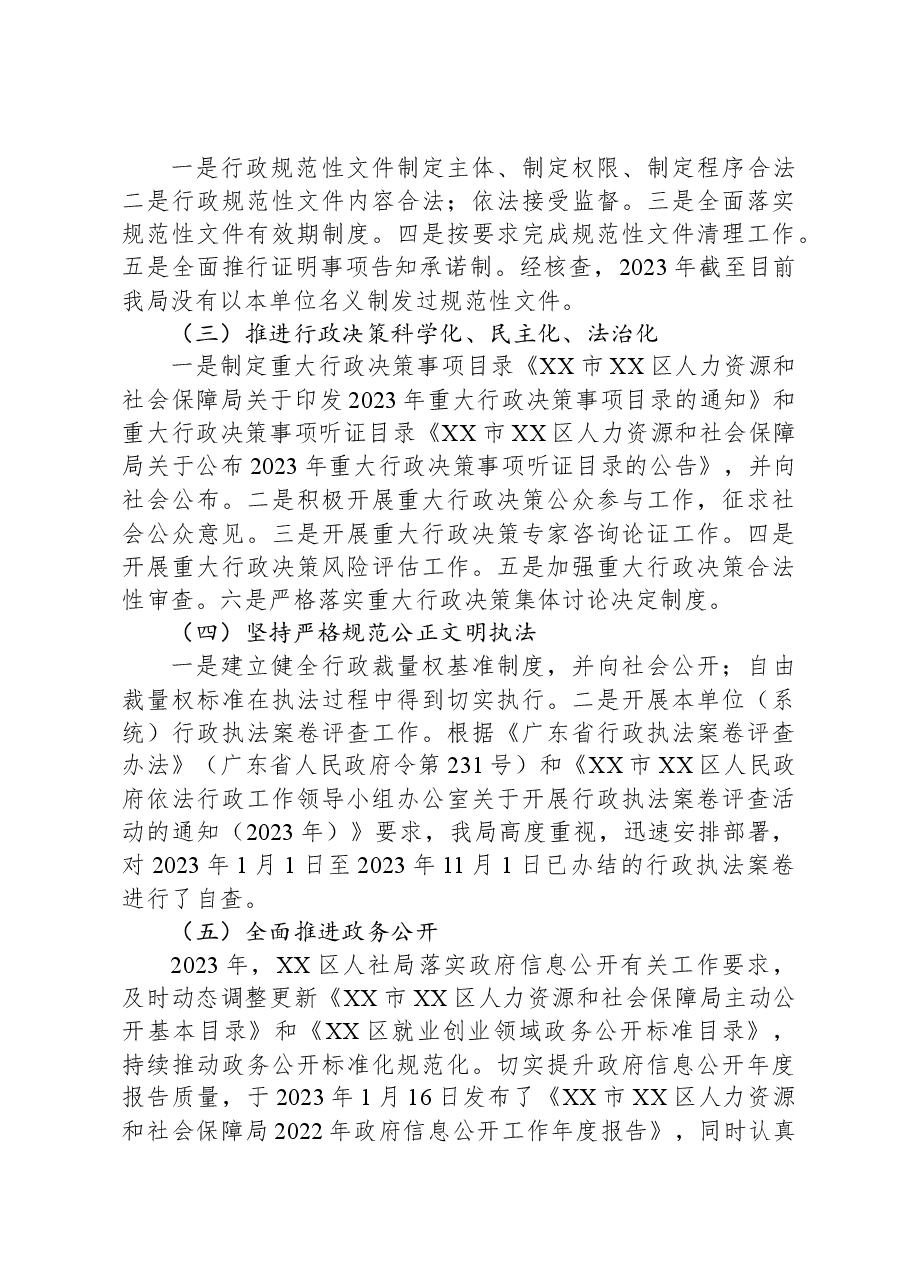 区人力资源和社会保障局2023年法治政府建设年度报告.docx,第3页预览