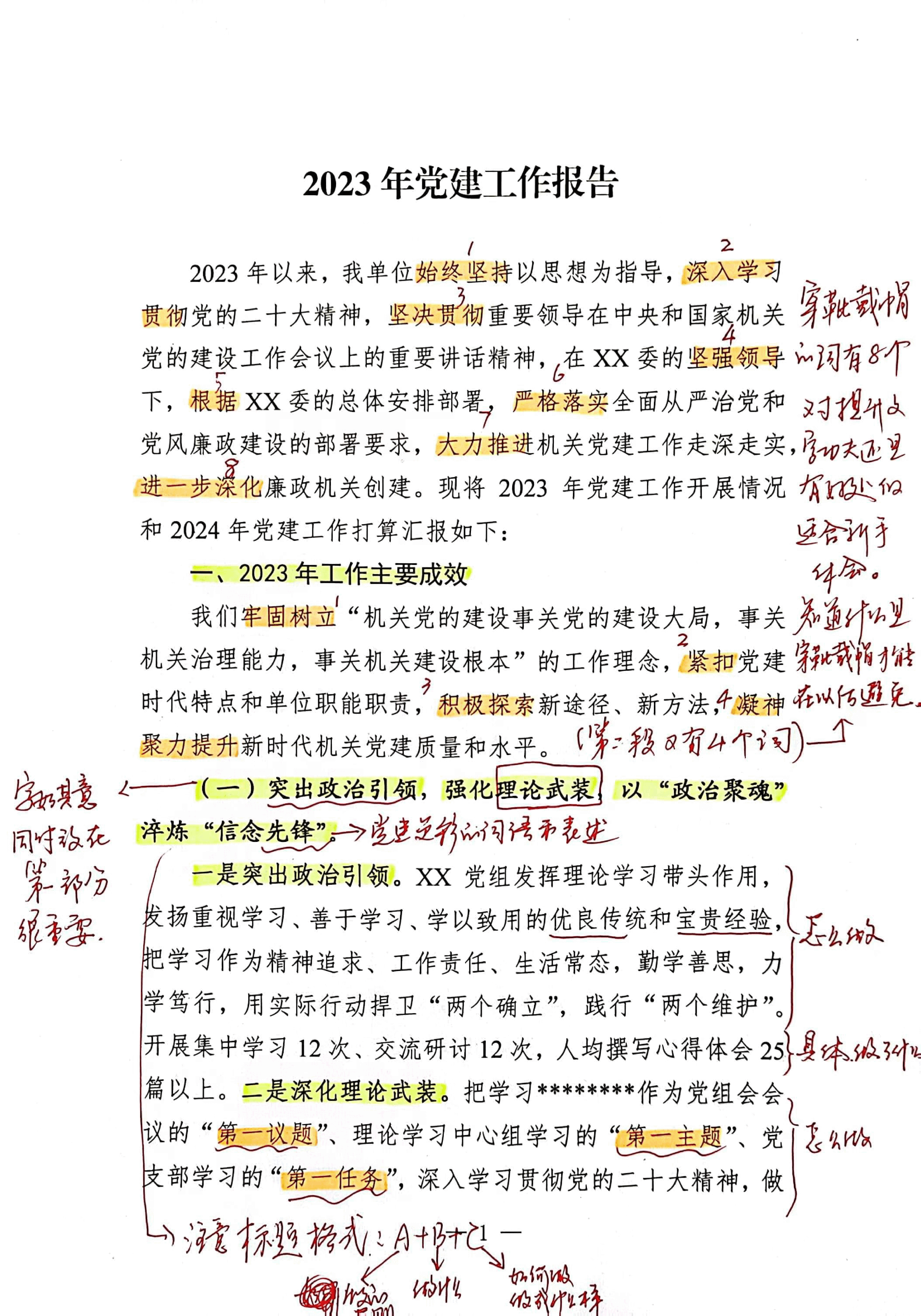 【解析】2023年党建工作报告.pdf,第1页预览