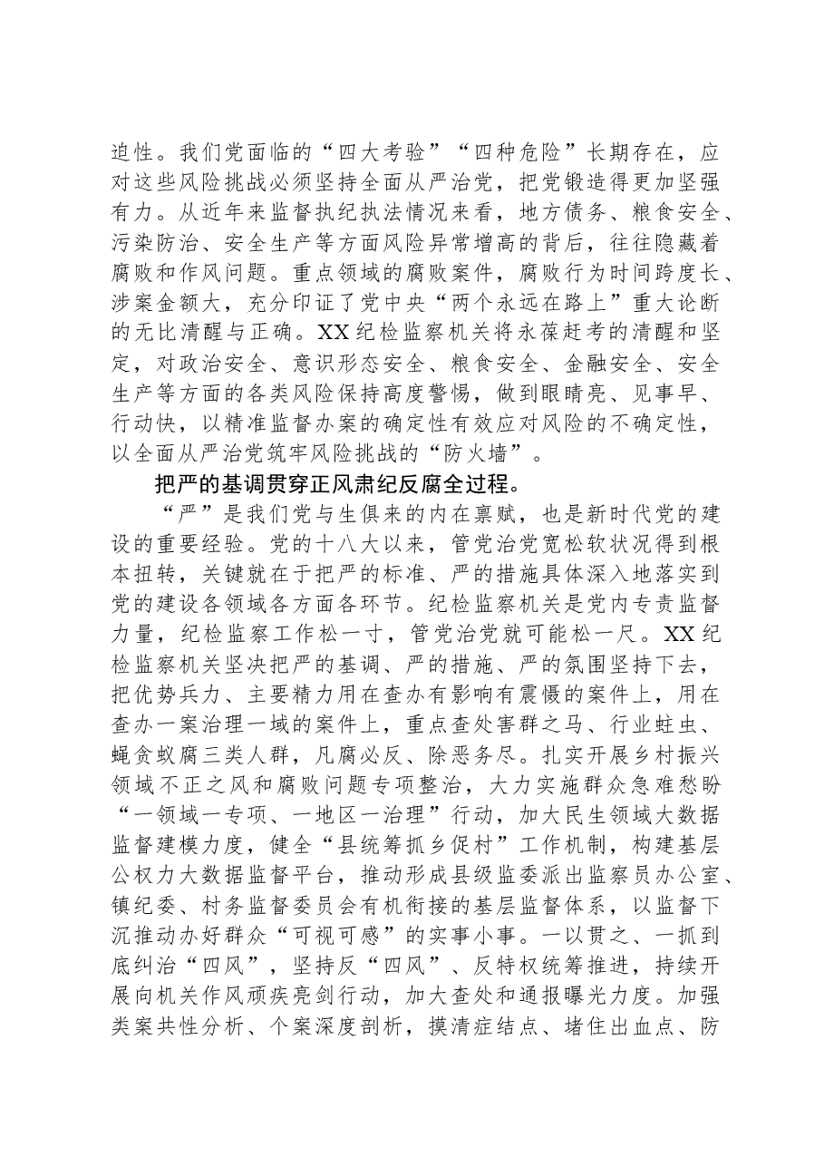 在全市纪检监察机关“以学促廉筑防线以行践廉守初心”专题读书班上的研讨发言材料.docx,第3页预览