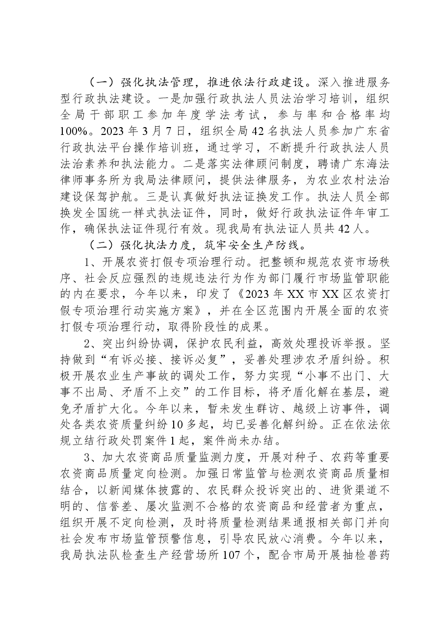 区农业农村局2023年度法治政府建设年度报告.docx,第3页预览