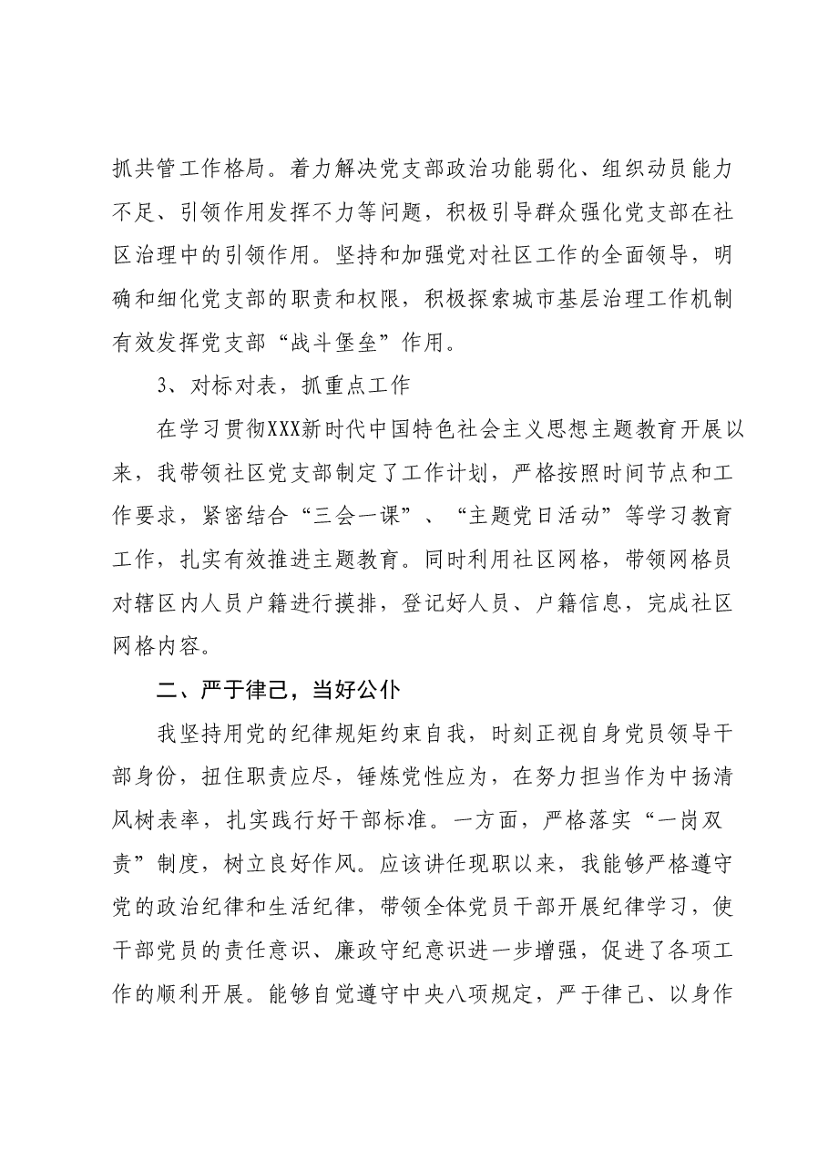XX社区2023年第三季度基层党建述职报告.docx,第3页预览