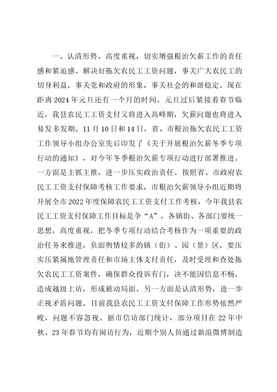 在根治欠薪冬季专项行动部署会议上的讲话.docx,第2页预览