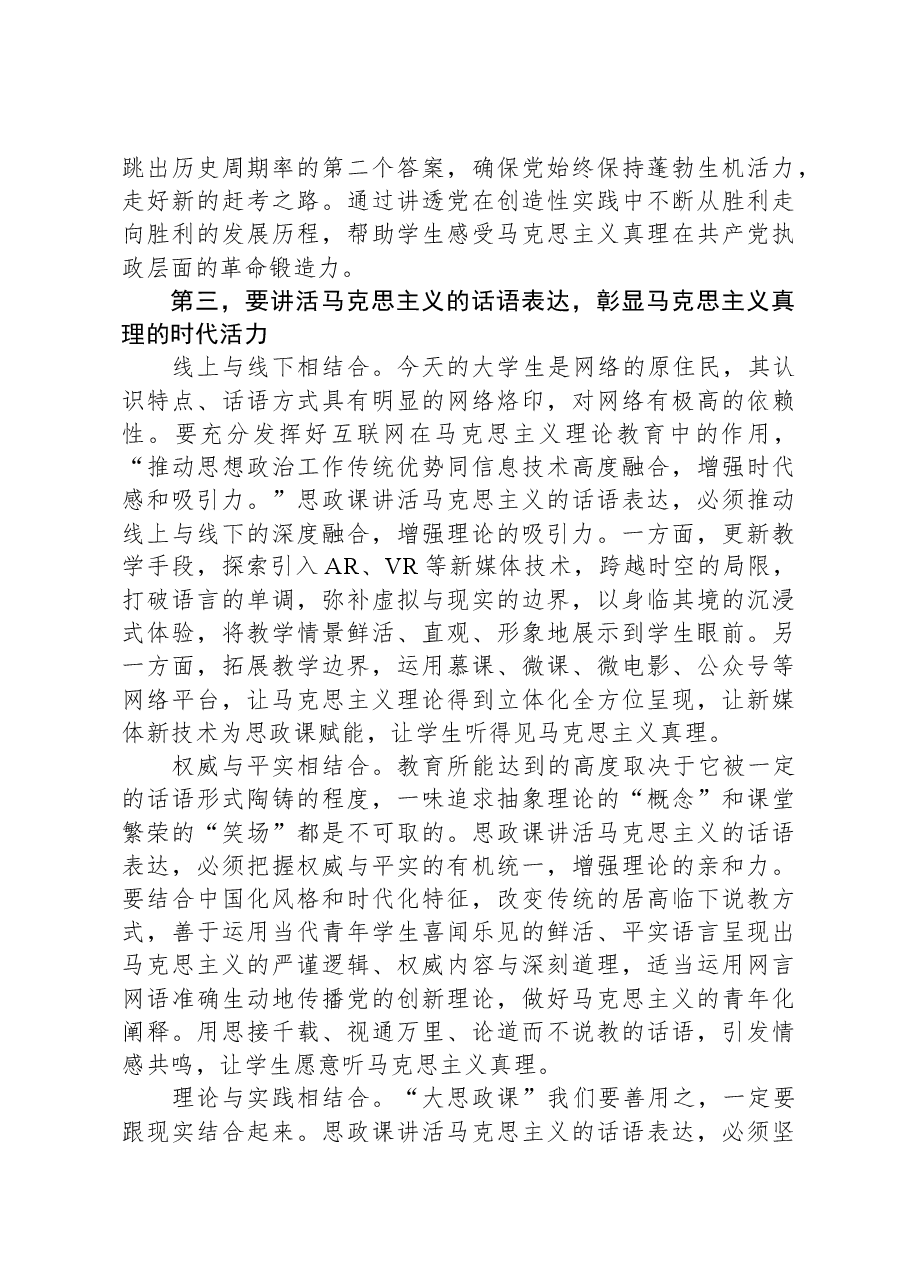 在全市思政课教师座谈交流会上的讲话.docx,第4页预览
