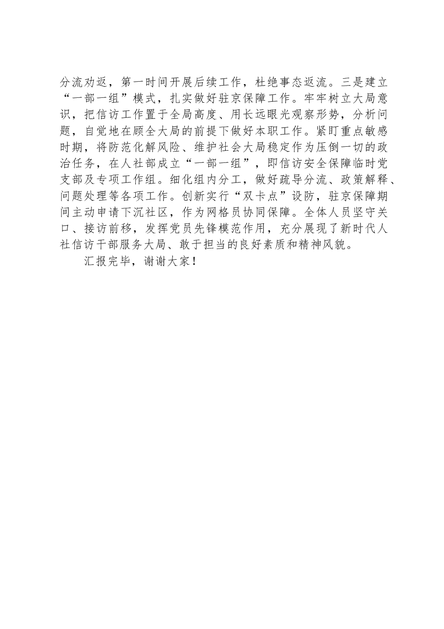在全市人社系统基层党组织建设工作推进会上的交流发言.docx,第4页预览