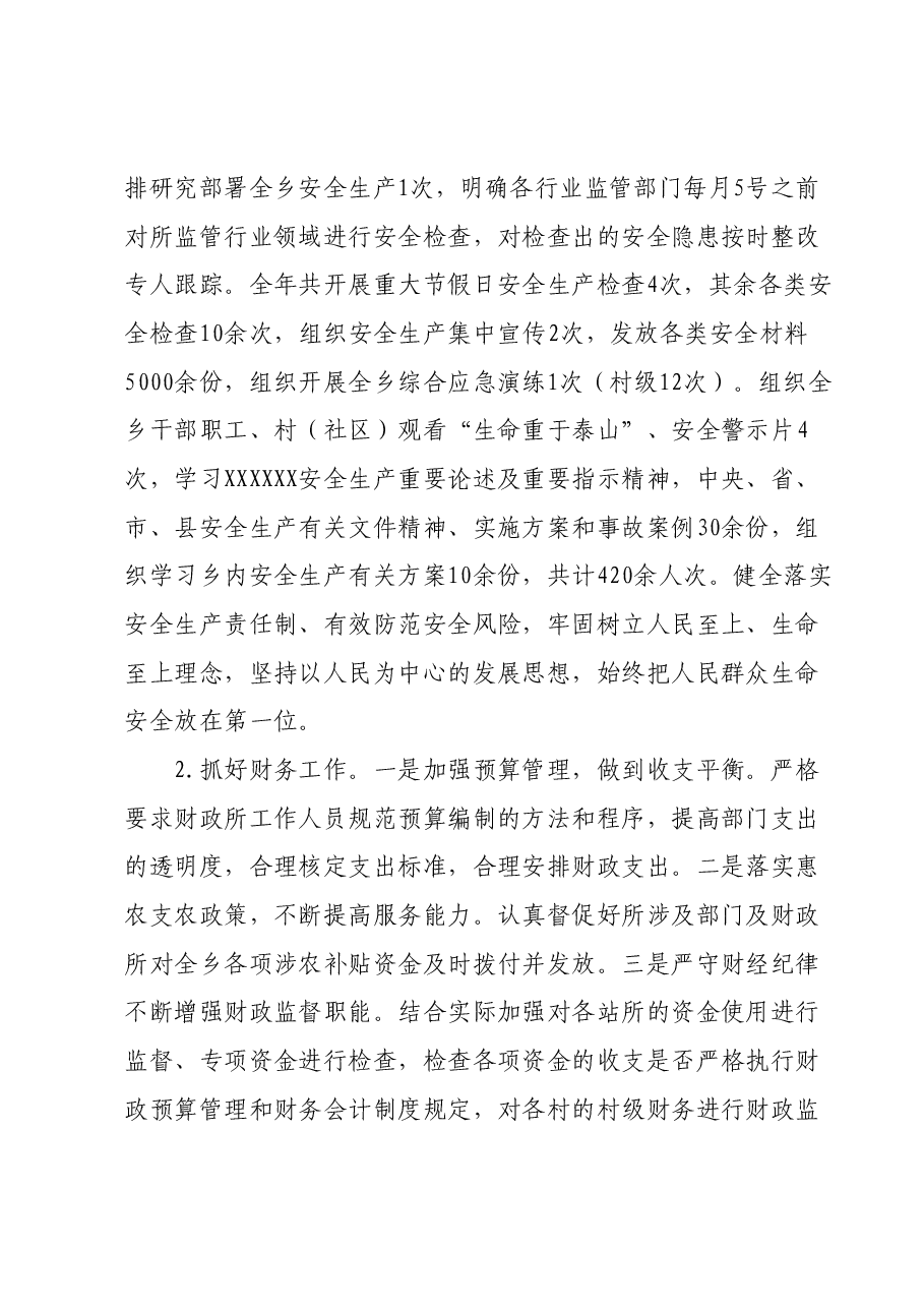 2023年度个人述职报告 (2).docx,第3页预览