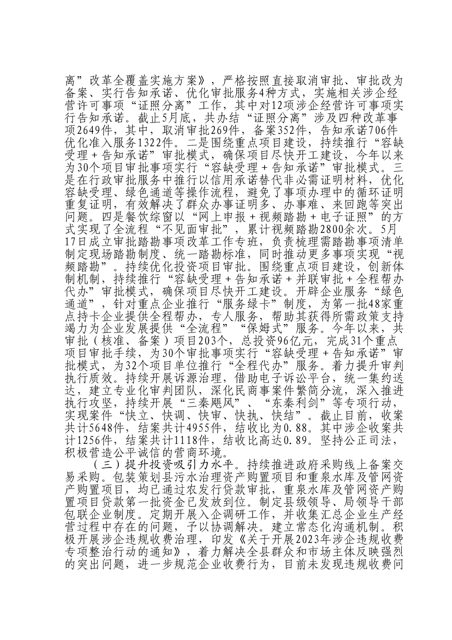 县营商环境突破年阶段工作总结.doc,第2页预览