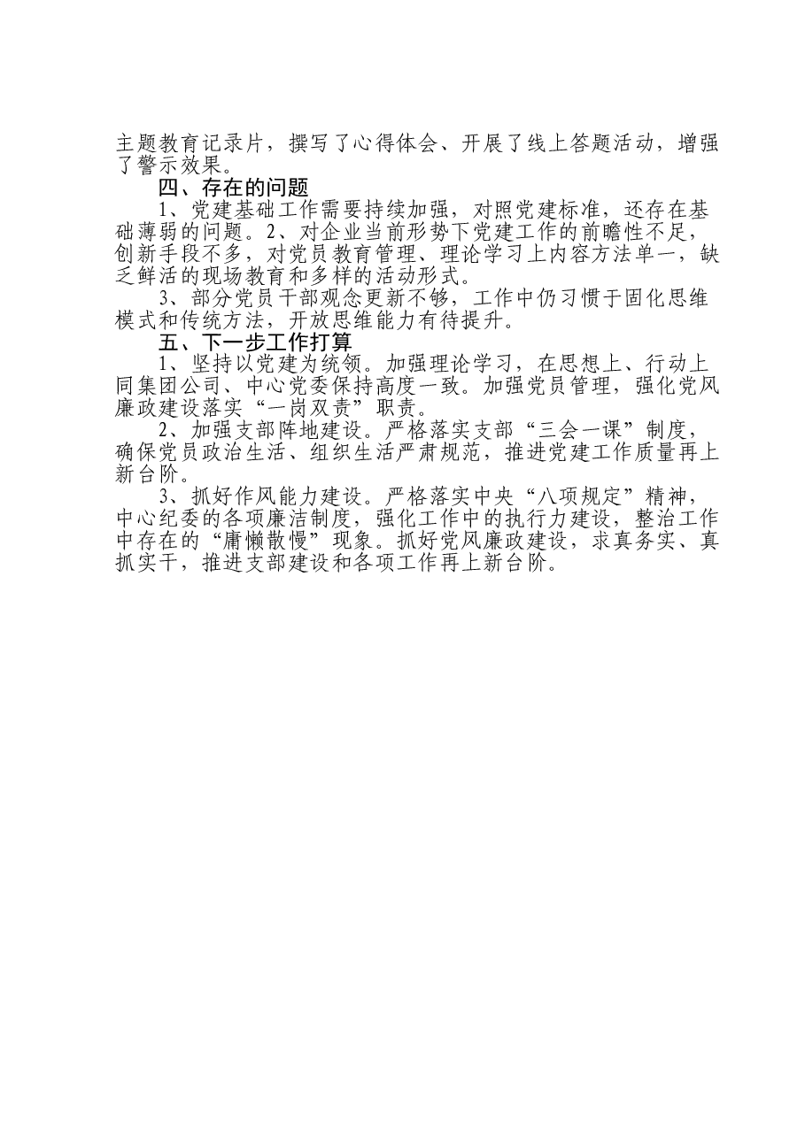 培训市场管理党支部2023年工作总结.doc,第3页预览
