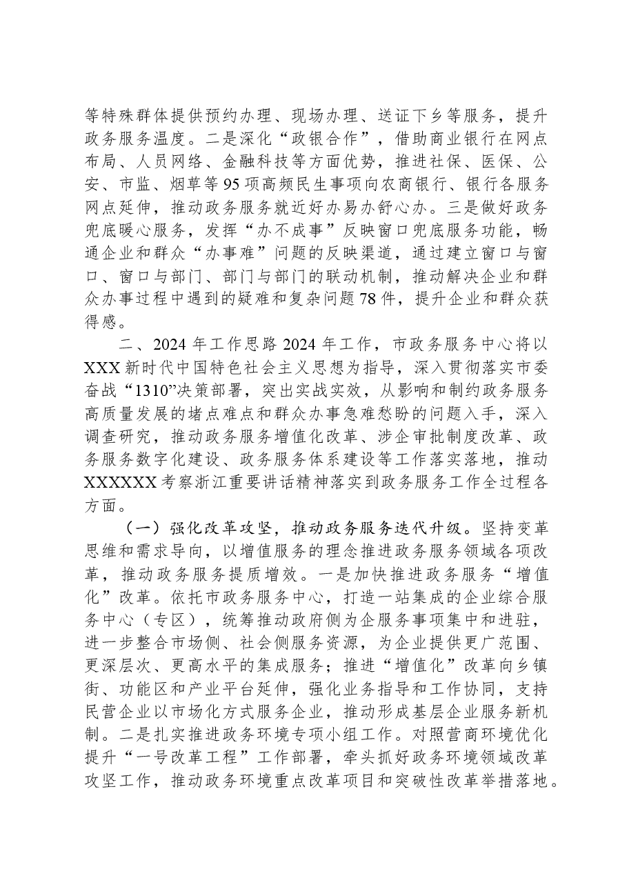 市政务服务中心2023年工作总结和2024年工作思路.docx,第3页预览