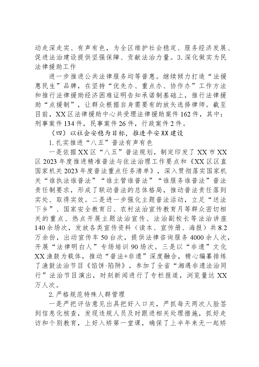 区司法局2023年工作总结和2024年工作打算.docx,第4页预览