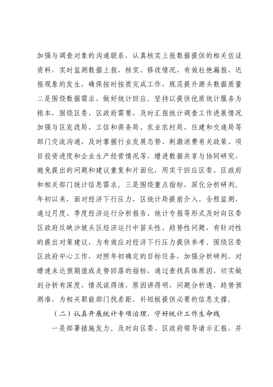 区统计局2023年工作总结及2024年工作计划.docx,第2页预览