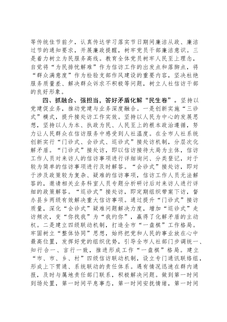 在全市人社系统基层党组织建设工作推进会上的交流发言.docx,第3页预览