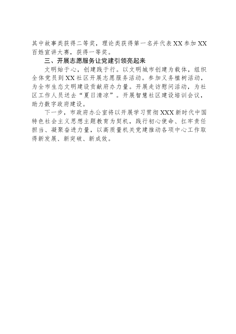 市政府办公室2023年党建工作总结.docx，第2页预览