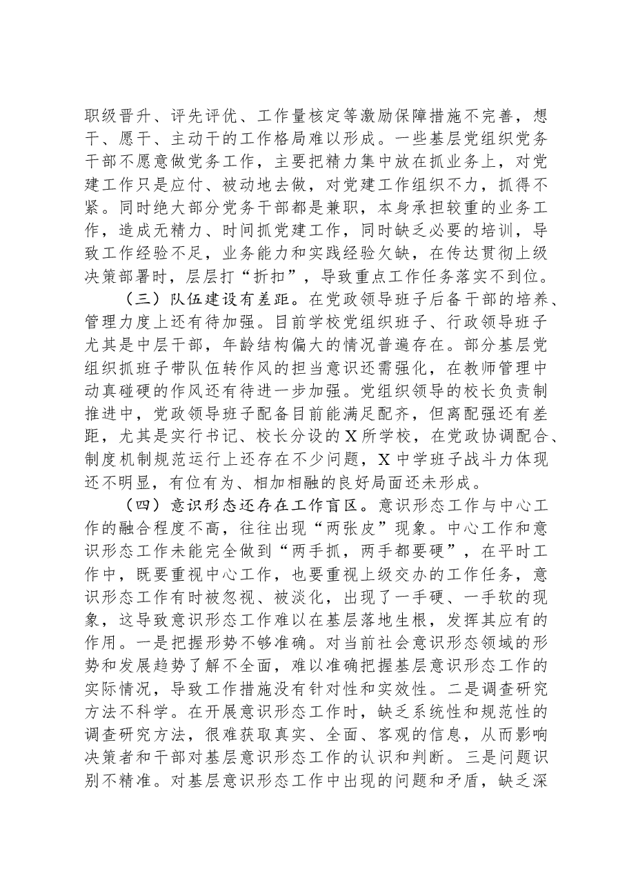 教育系统2023年党建工作总结.docx,第4页预览