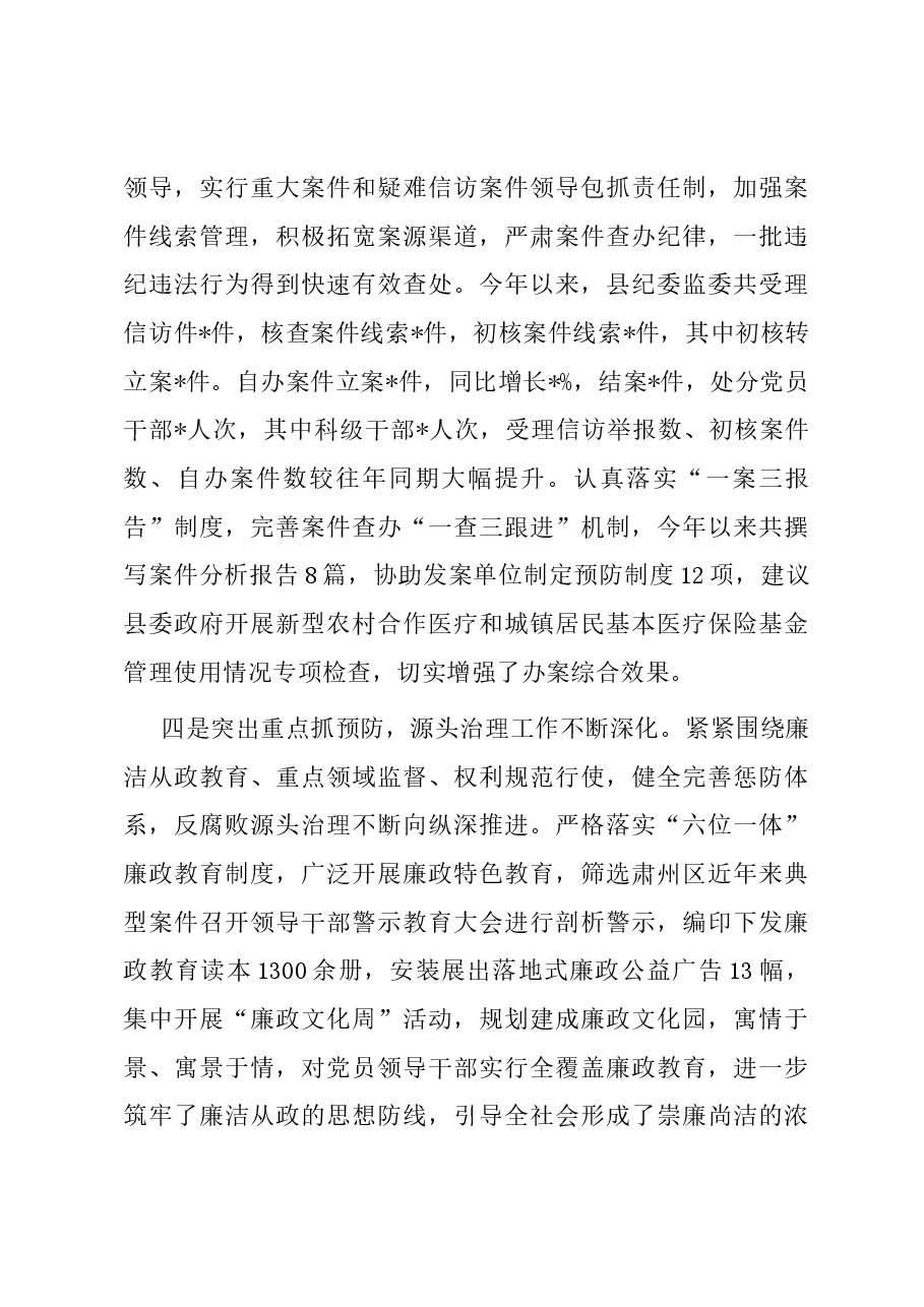 主题教育专题调研报告加强党风廉政建设和作风建设的思考.docx,第4页预览