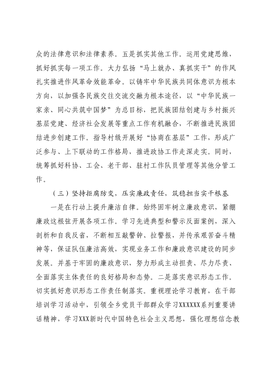 2023年度个人述职报告 (3).docx,第4页预览