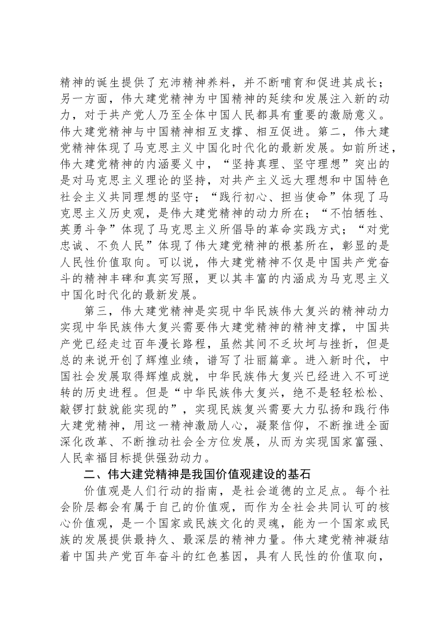党课讲稿:加强伟大建党精神引领,筑牢当代青年价值观建设.docx,第4页预览