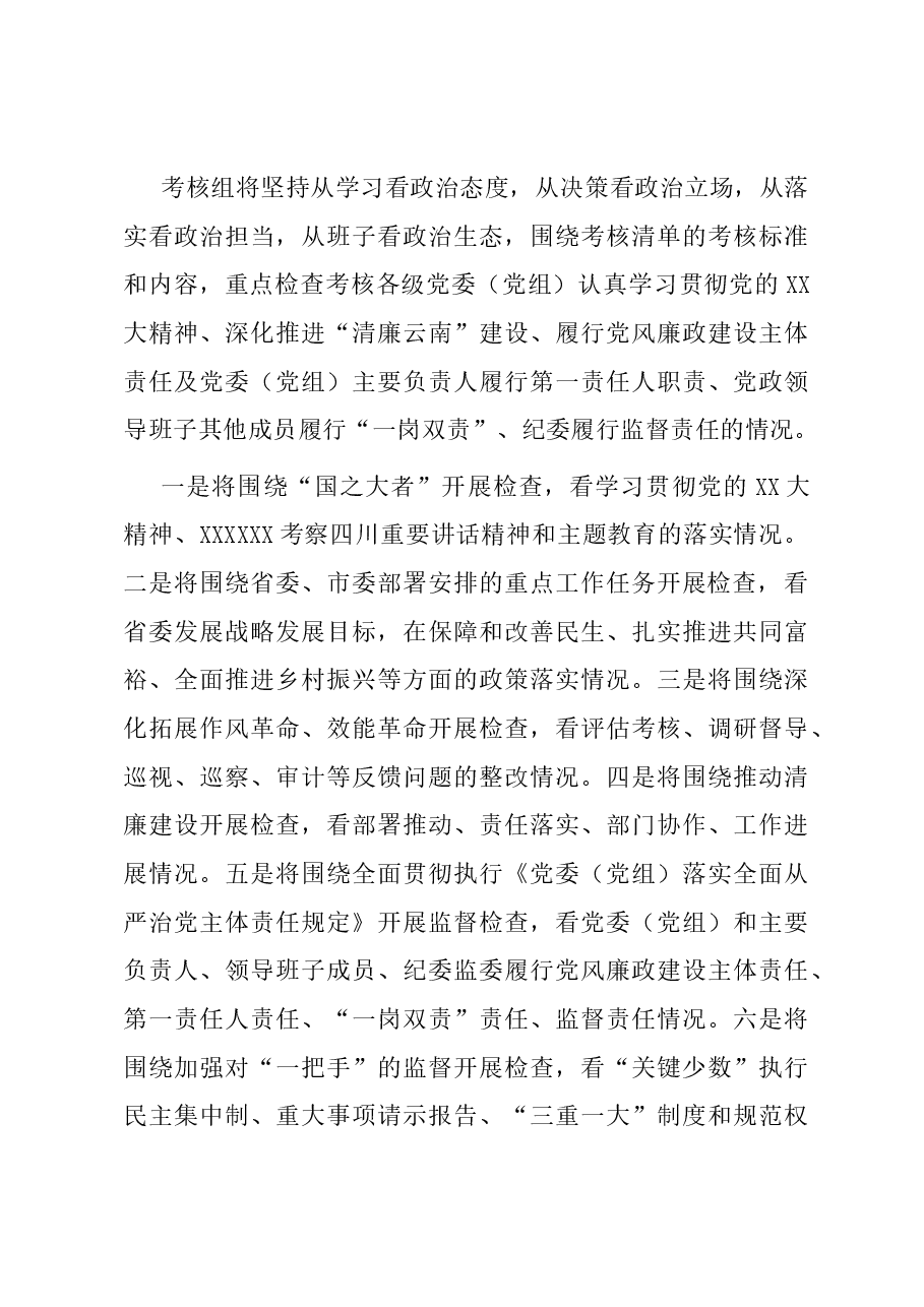 在党风廉政建设检查考核动员会上的讲话.docx,第3页预览