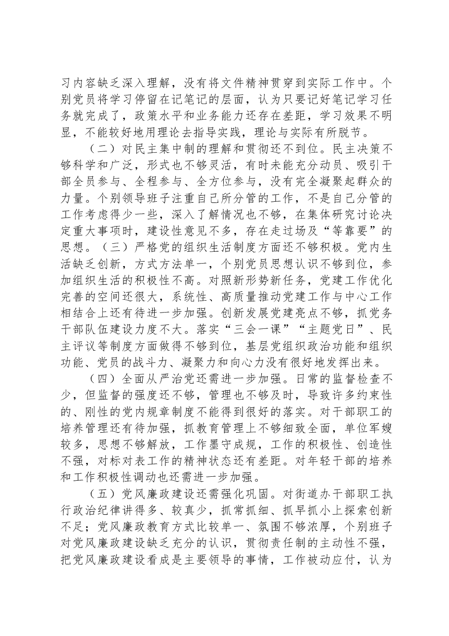 XX街道政治生态自查情况的报告.docx,第3页预览