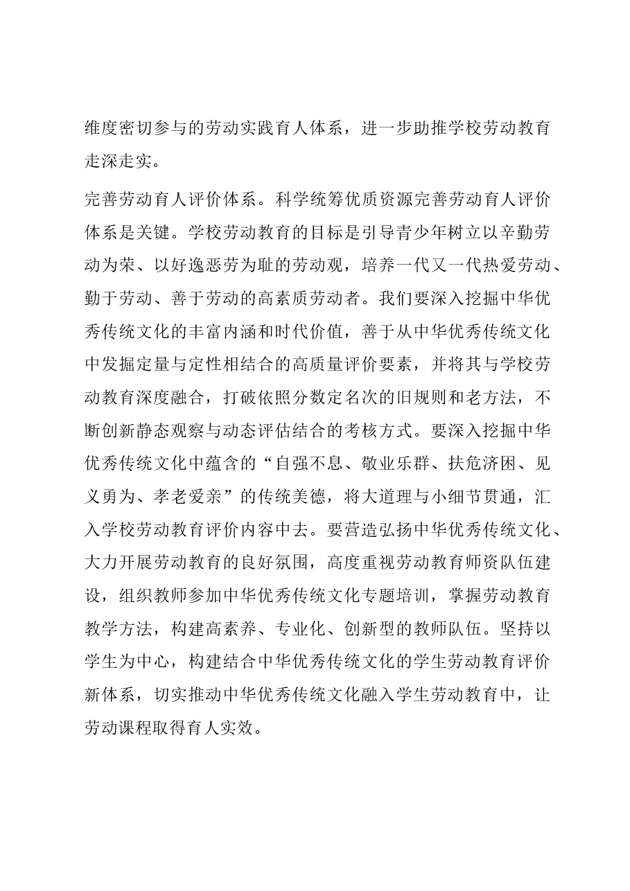 研讨发言:让中华优秀传统文化为劳动教育赋能.docx,第3页预览