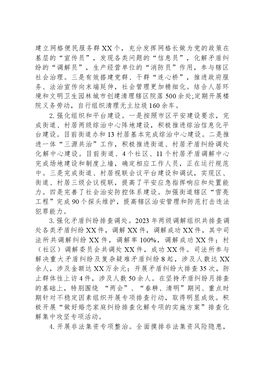 XX街道2023年工作总结.docx,第3页预览