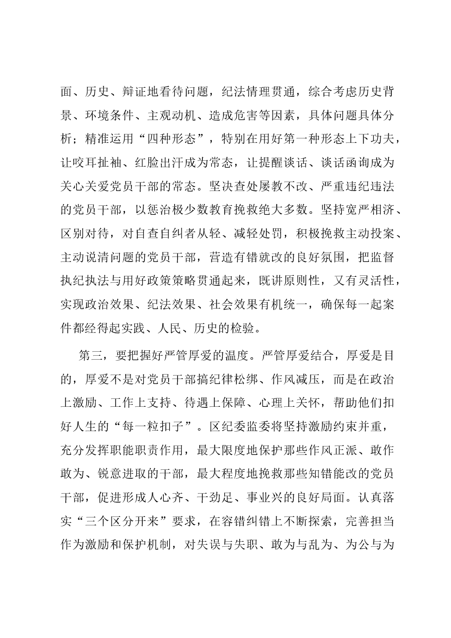 纪委书记在全区激励党员干部担当作为工作座谈会上的讲话.docx，第3页预览
