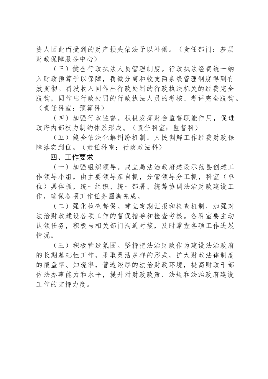 县财政局法治政府建设示范县创建工作实施方案.docx,第2页预览