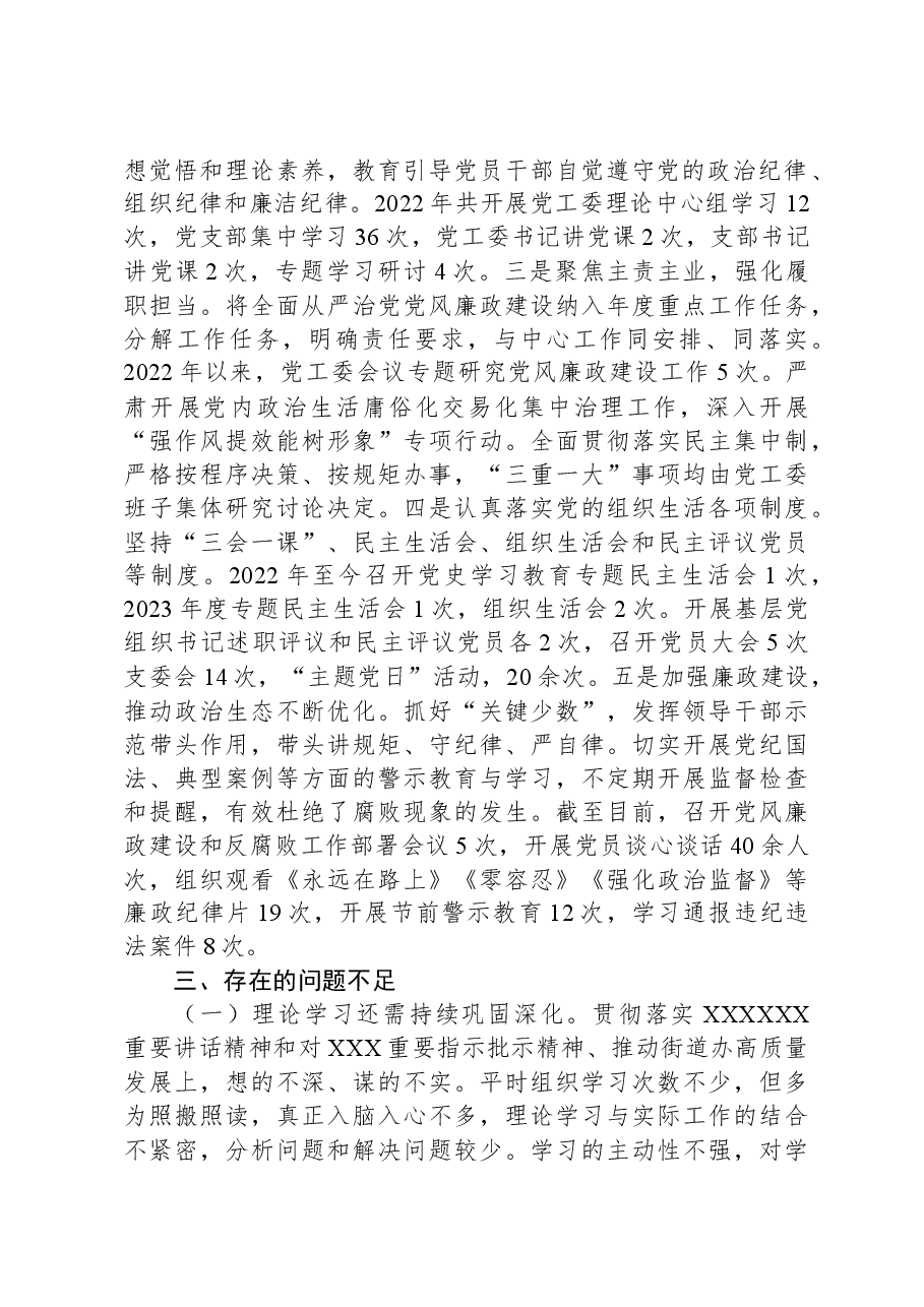 XX街道政治生态自查情况的报告.docx,第2页预览